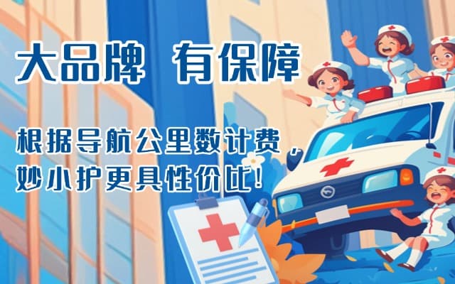 闽侯救护车转运